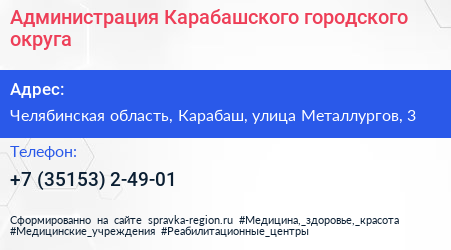 Администрация Карабашского городского округа - визитка
