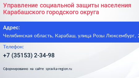 Управление социальной защиты населения Карабашского городского округа - визитка