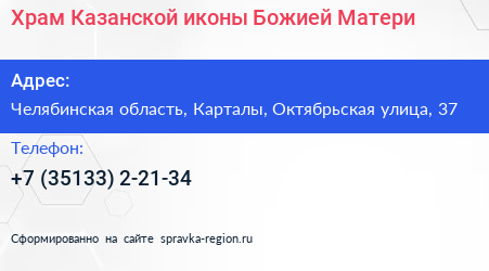 Храм Казанской иконы Божией Матери - визитка