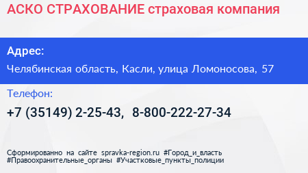 АСКО СТРАХОВАНИЕ страховая компания - визитка