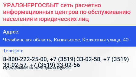 УРАЛЭНЕРГОСБЫТ сеть расчетно информационных центров по обслуживанию населения и юридических лиц - визитка