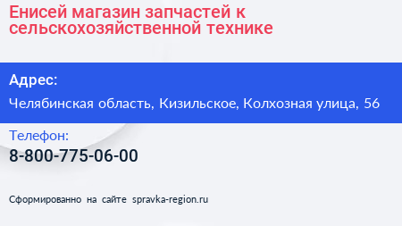 Нажмите, чтобы скачать визитку Енисей магазин запчастей к сельскохозяйственной технике - визитка