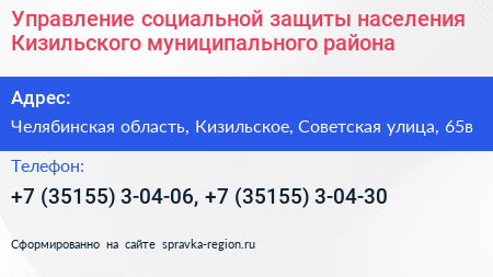 Управление социальной защиты населения Кизильского муниципального района - визитка