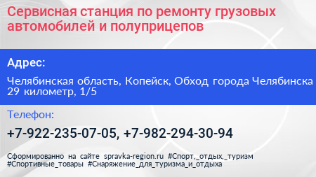 Сервисная станция по ремонту грузовых автомобилей и полуприцепов - визитка