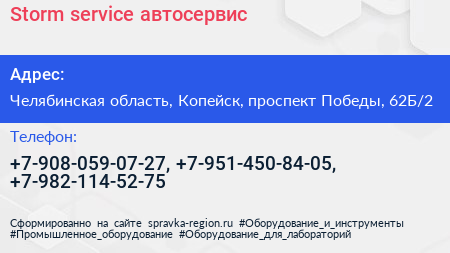 Storm service автосервис - визитка