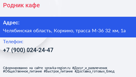 Родник кафе - визитка