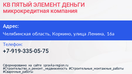 КВ ПЯТЫЙ ЭЛЕМЕНТ ДЕНЬГИ микрокредитная компания - визитка