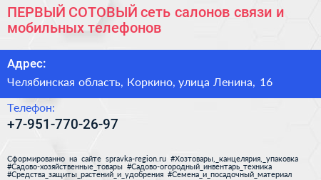 ПЕРВЫЙ СОТОВЫЙ сеть салонов связи и мобильных телефонов - визитка