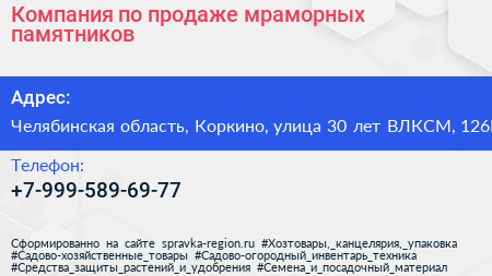 Компания по продаже мраморных памятников - визитка