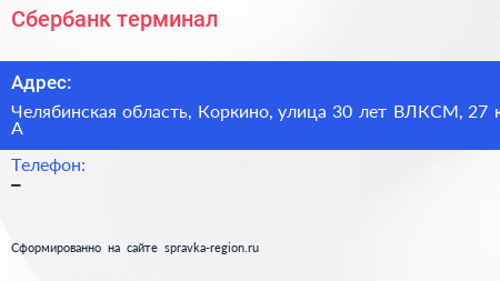 Сбербанк терминал - визитка