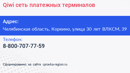 Qiwi сеть платежных терминалов - визитка