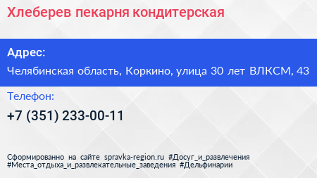 Хлеберев пекарня кондитерская - визитка