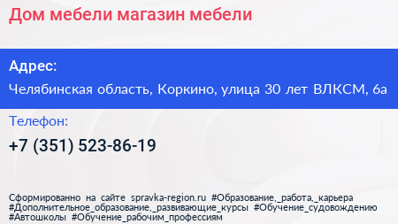 Дом мебели магазин мебели - визитка