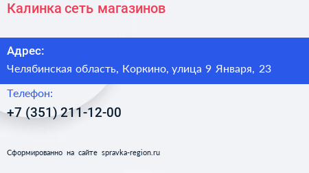 Калинка сеть магазинов - визитка