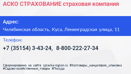 АСКО СТРАХОВАНИЕ страховая компания - визитка