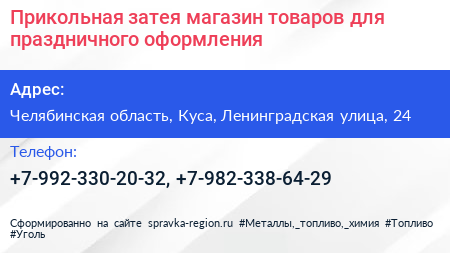Прикольная затея магазин товаров для праздничного оформления - визитка