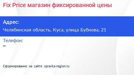 Fix Price магазин фиксированной цены - визитка