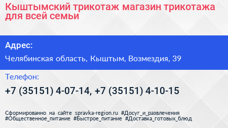 Кыштымский трикотаж магазин трикотажа для всей семьи - визитка