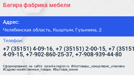 Багира фабрика мебели - визитка
