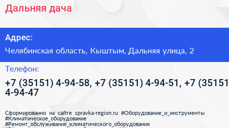 Дальняя дача - визитка