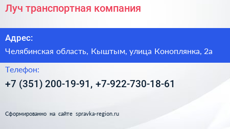 Луч транспортная компания - визитка