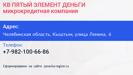 КВ ПЯТЫЙ ЭЛЕМЕНТ ДЕНЬГИ микрокредитная компания - визитка