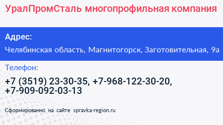 Нажмите, чтобы скачать визитку УралПромСталь многопрофильная компания - визитка