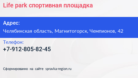 Нажмите, чтобы скачать визитку Life park спортивная площадка - визитка