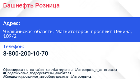 Нажмите, чтобы скачать визитку Башнефть Розница - визитка