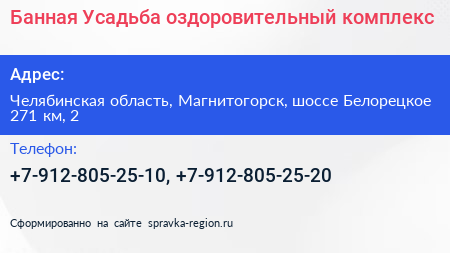 Нажмите, чтобы скачать визитку Банная Усадьба оздоровительный комплекс - визитка