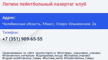 Легион пейнтбольный лазертаг клуб - визитка