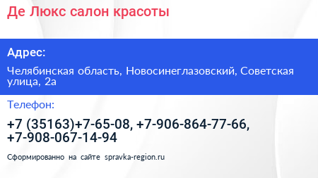 Де Люкс салон красоты - визитка