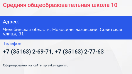 Средняя общеобразовательная школа 10 - визитка