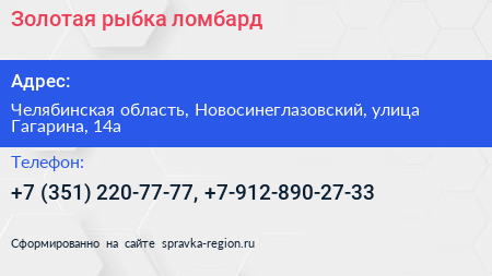 Золотая рыбка ломбард - визитка