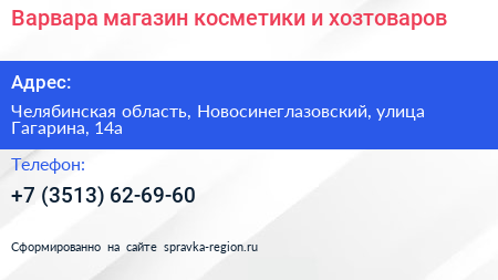 Варвара магазин косметики и хозтоваров - визитка