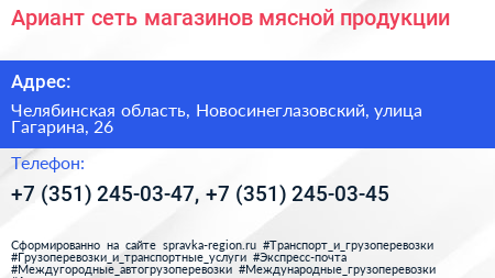 Ариант сеть магазинов мясной продукции - визитка