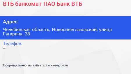 ВТБ банкомат ПАО Банк ВТБ - визитка