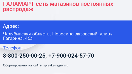 ГАЛАМАРТ сеть магазинов постоянных распродаж - визитка
