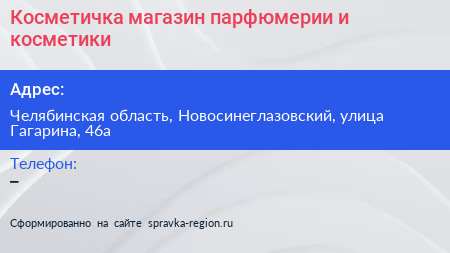 Косметичка магазин парфюмерии и косметики - визитка