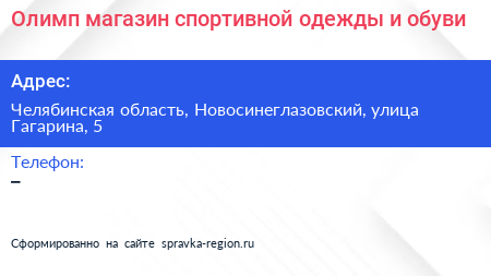 Олимп магазин спортивной одежды и обуви - визитка