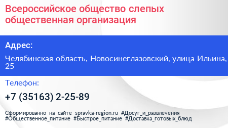 Всероссийское общество слепых общественная организация - визитка