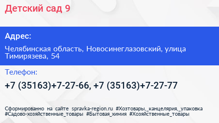 Детский сад 9 - визитка