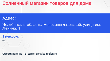 Солнечный магазин товаров для дома - визитка