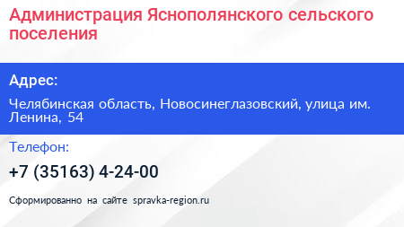 Администрация Яснополянского сельского поселения - визитка