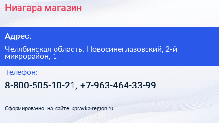 Нажмите, чтобы скачать визитку Ниагара магазин - визитка