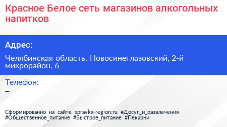 Красное Белое сеть магазинов алкогольных напитков - визитка