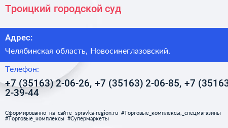 Троицкий городской суд - визитка