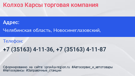 Колхоз Карсы торговая компания - визитка