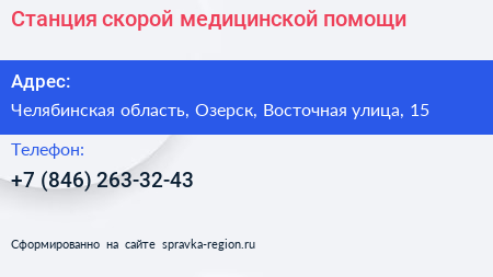 Станция скорой медицинской помощи - визитка