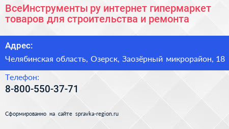 ВсеИнструменты ру интернет гипермаркет товаров для строительства и ремонта - визитка